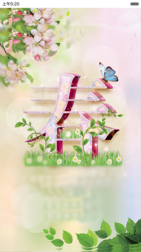 春暖花香（动态效果+全图标） preview