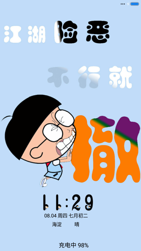 所谓的江湖 preview
