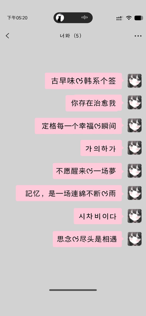 古早味的韩系个签 preview