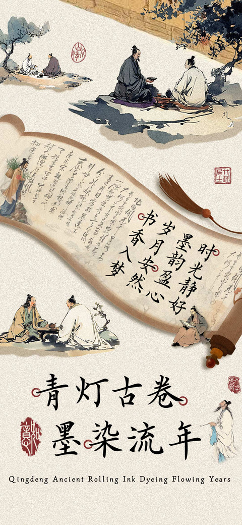 青灯古卷墨染流年 preview