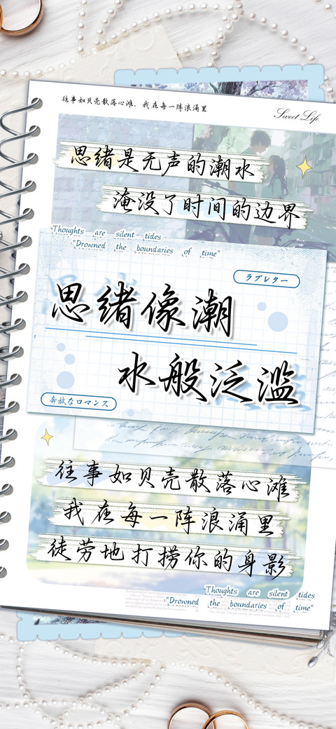 思绪像潮水般泛滥 preview