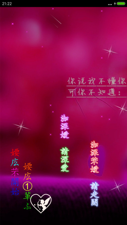 非主流的爱（动态屏锁 动态桌面） preview
