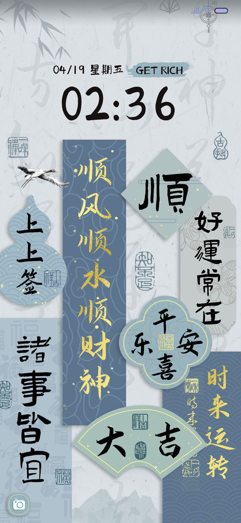 国风好运 多壁纸 preview