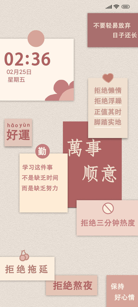 励志 便签 preview