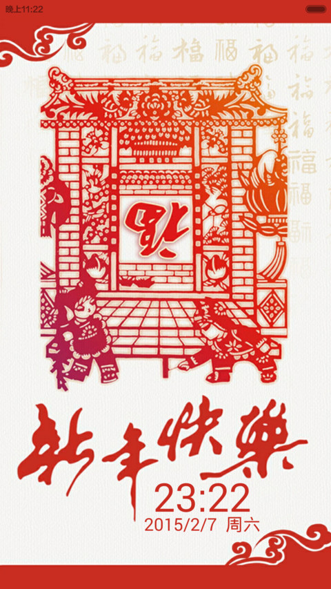 羊年大吉(MIUI 6) preview