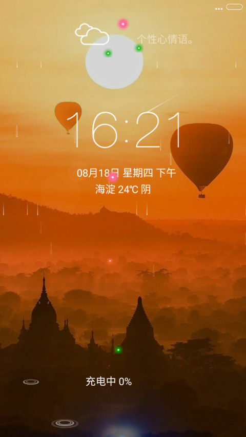 落日飘渺（4D动态流星下雨） preview