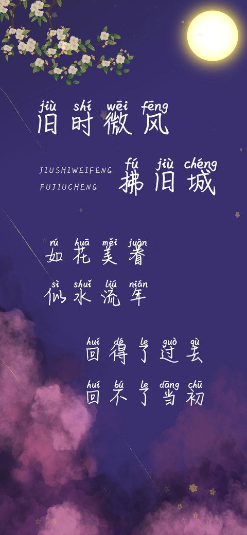 旧时微风拂旧城 preview