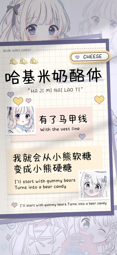 哈基米奶酪体 preview