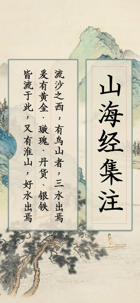 山海经集注 preview