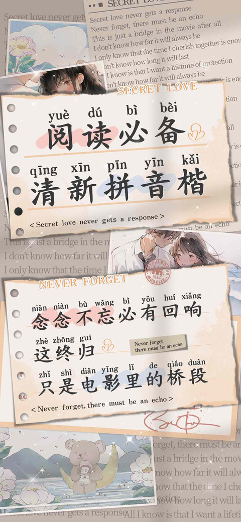 阅读必备清新拼音楷 preview