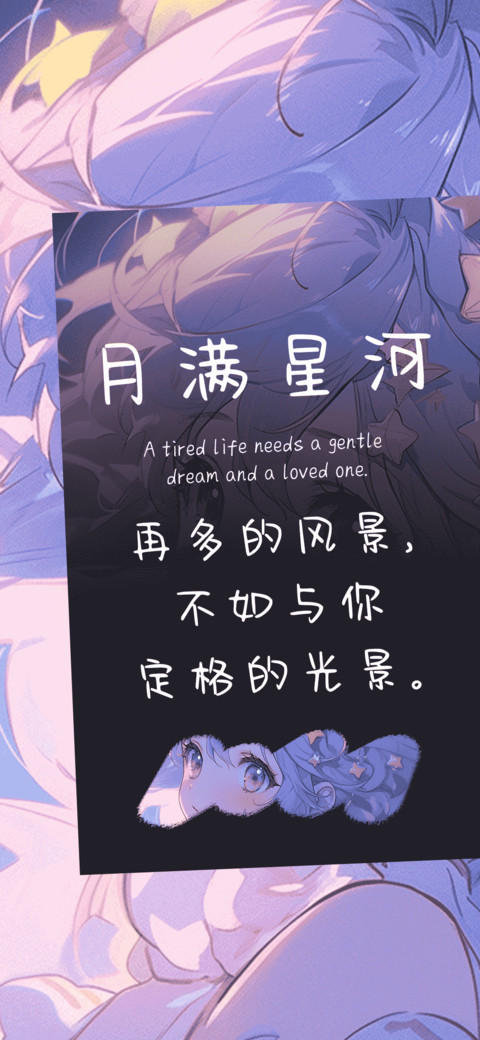 月满星河 preview