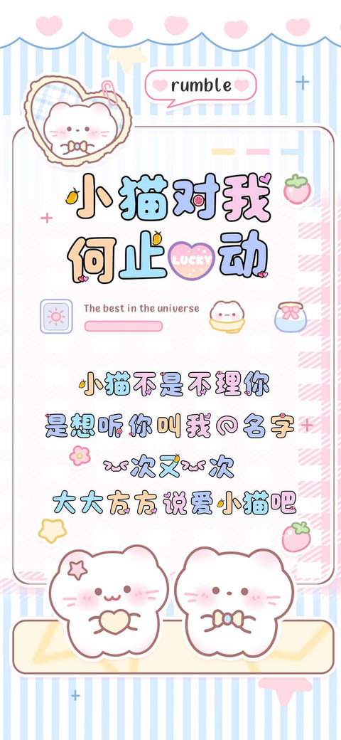 小猫对我何止心动 preview