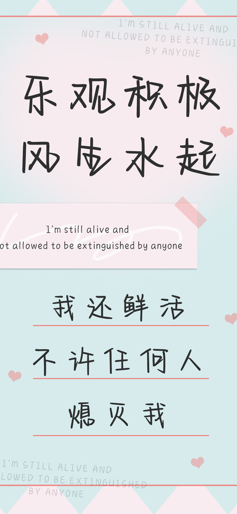 乐观积极风生水起 preview