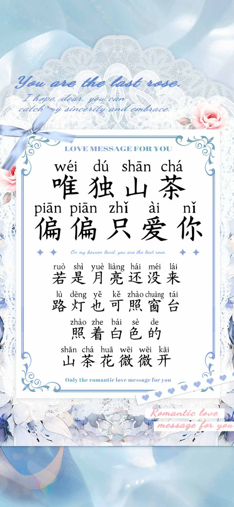 唯独山茶偏偏只爱你 preview