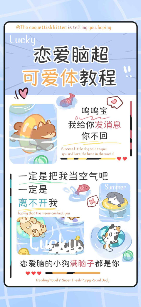 恋爱脑超可爱体教程 preview