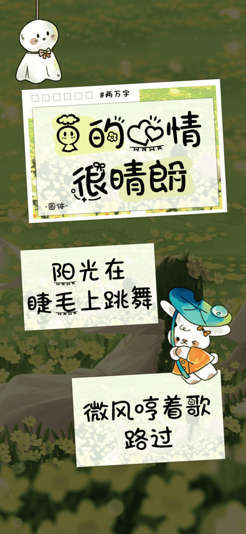 我的心情很晴朗 preview