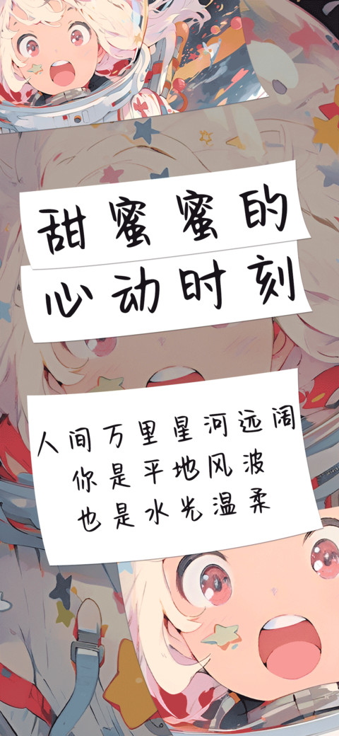 甜蜜蜜的心动时刻 preview