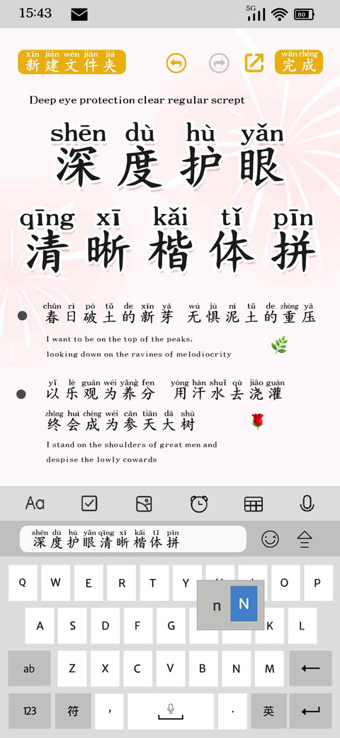 深度护眼清晰楷体拼 preview