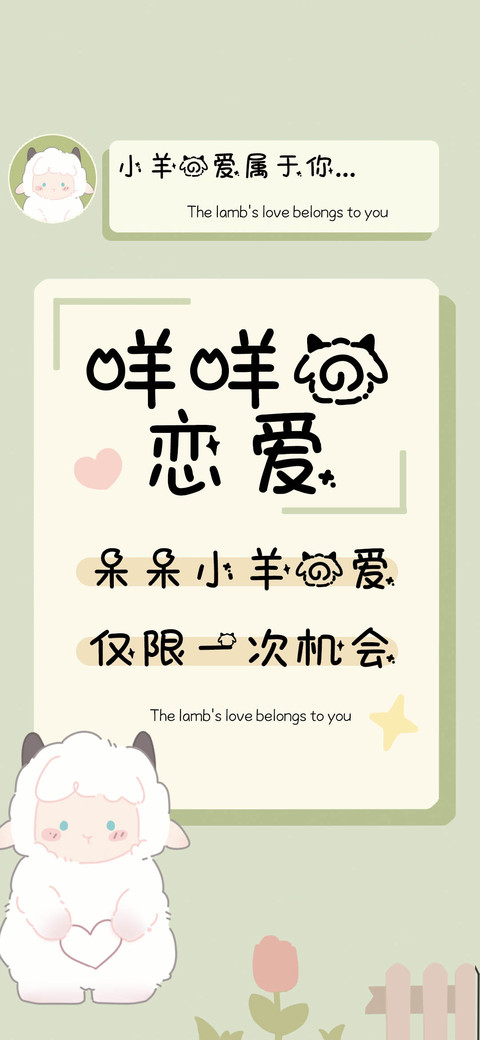 咩咩的恋爱 preview