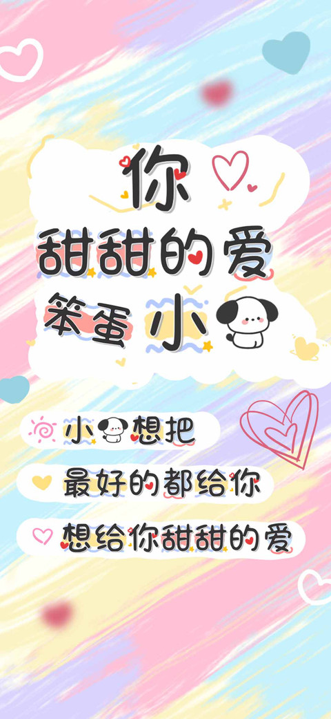 你甜甜的爱笨蛋小狗 preview