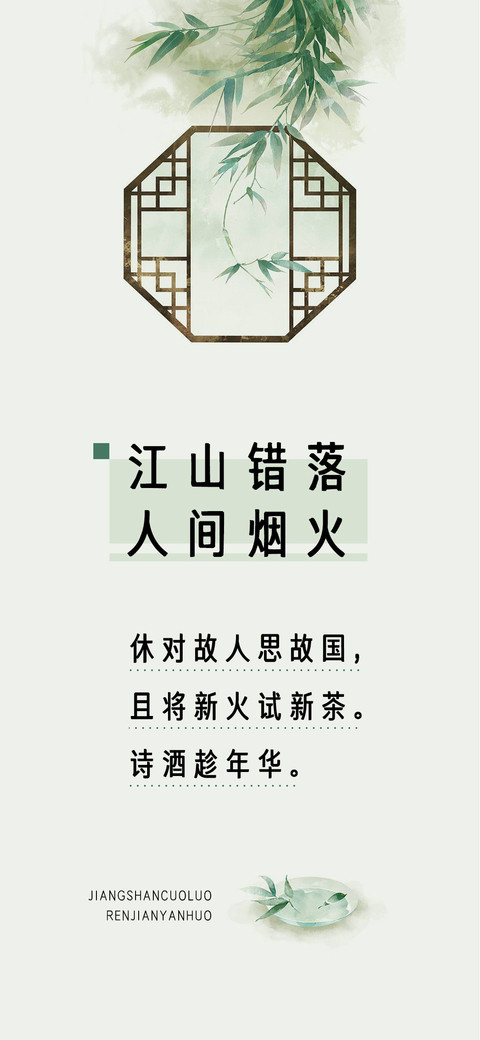 江山错落人间烟火 preview