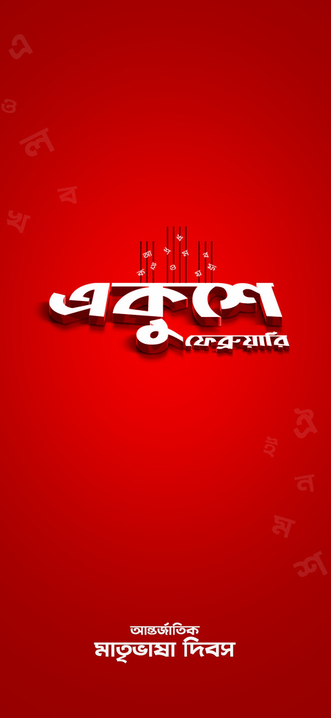 International Mother Language Day 09 preview