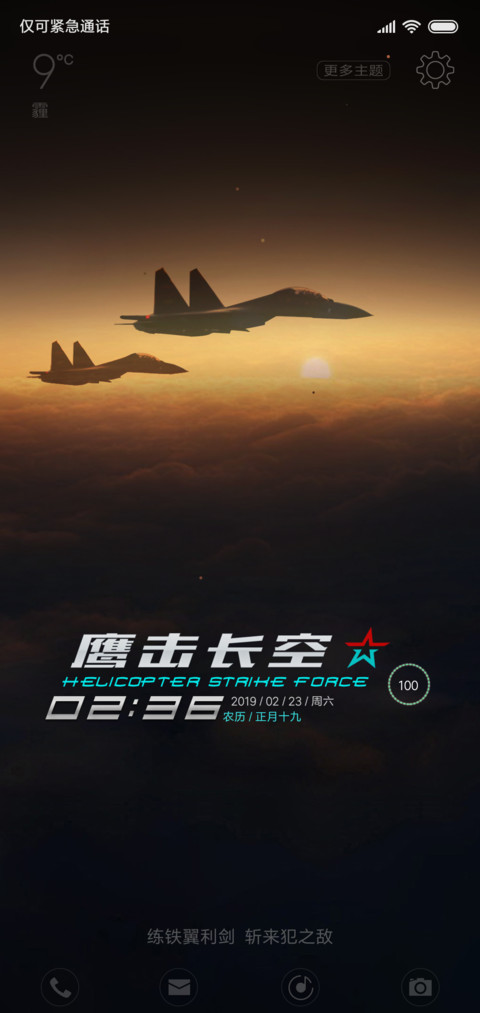 军旅·鹰击长空 preview
