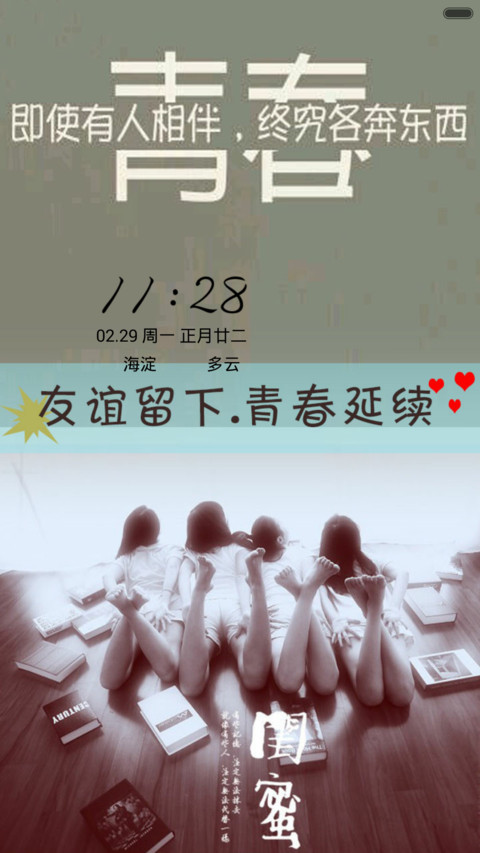 友情留下，青春延续 preview