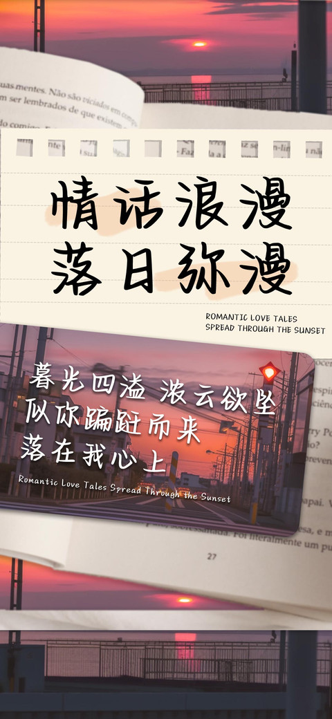 情话浪漫落日弥漫 preview