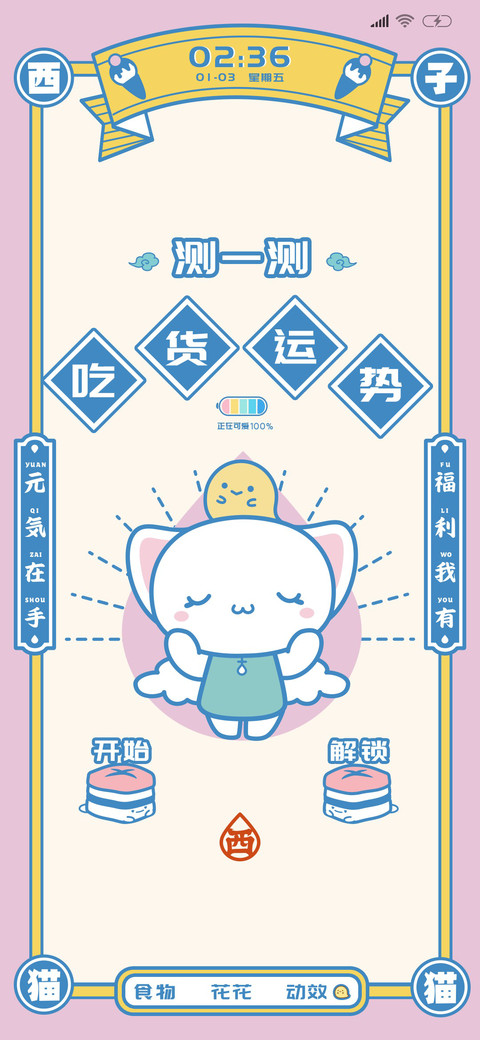 西子猫猫 运势抽签 preview