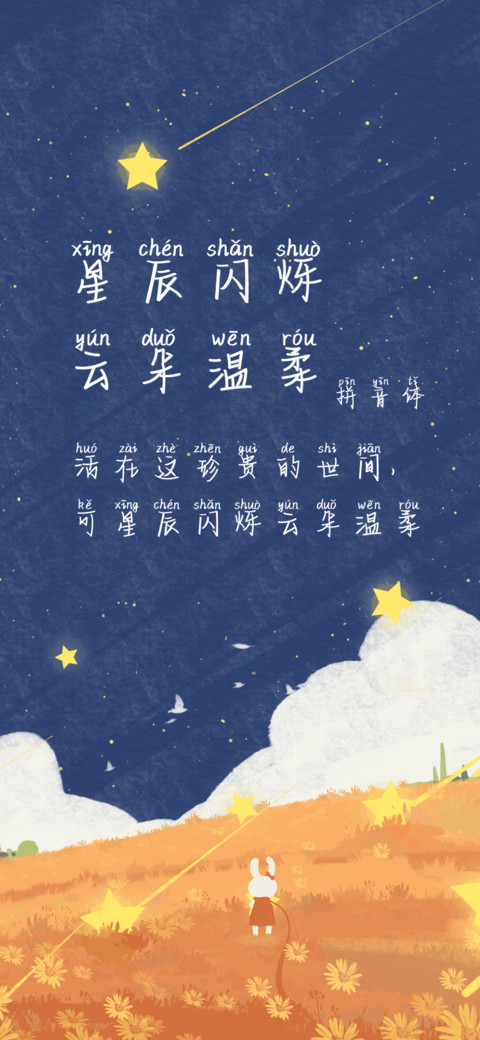 星辰闪烁云朵温柔体 preview