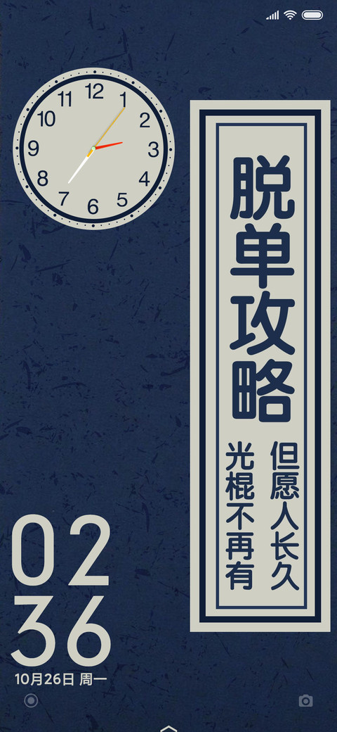 脱单攻略 preview