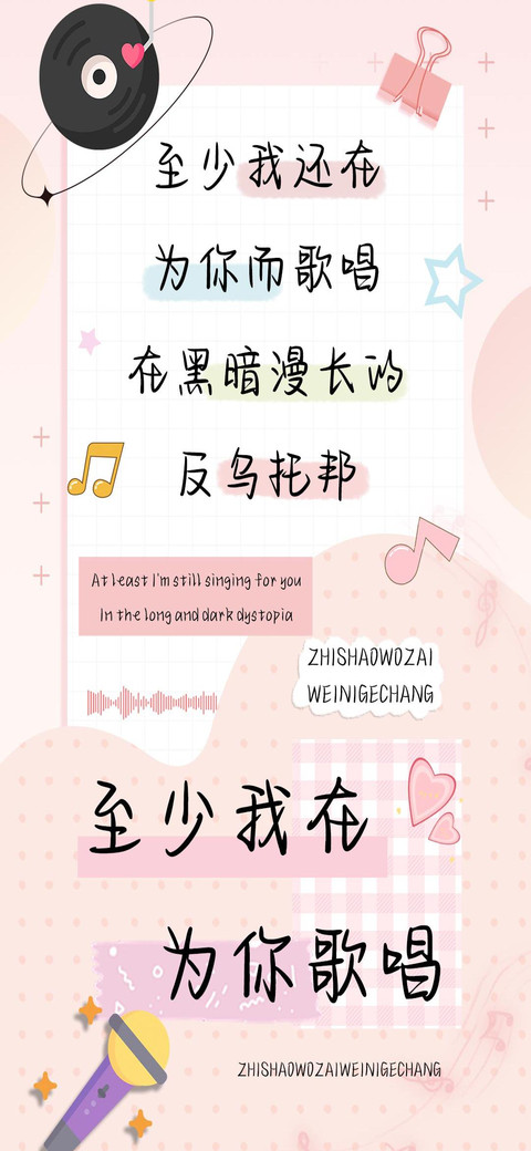 至少我在为你歌唱 preview