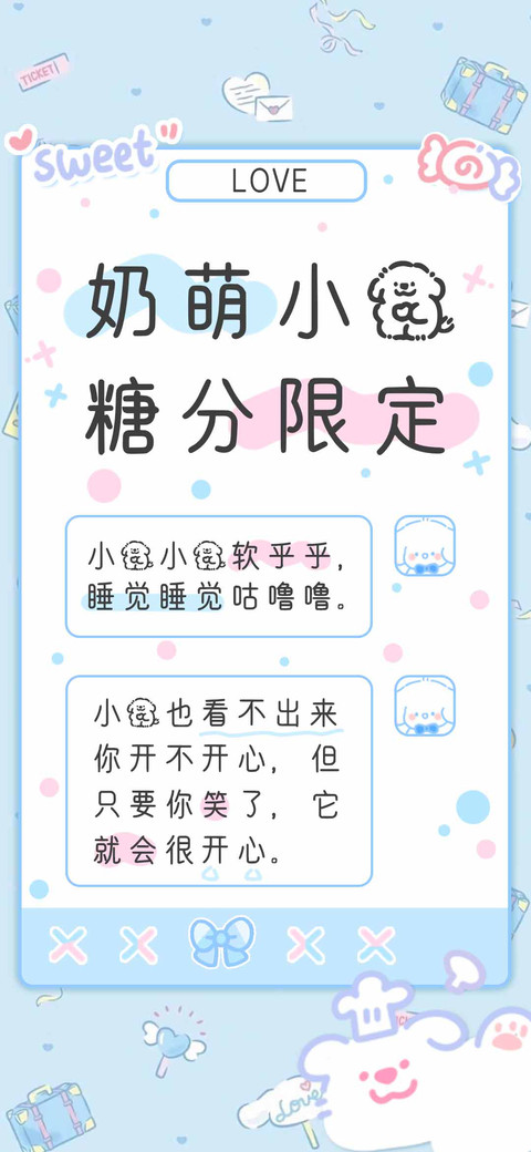 奶萌小狗糖分限定 preview