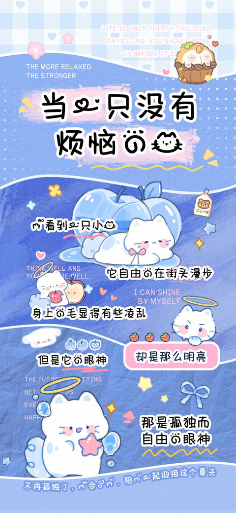 当一只没有烦恼的猫 preview