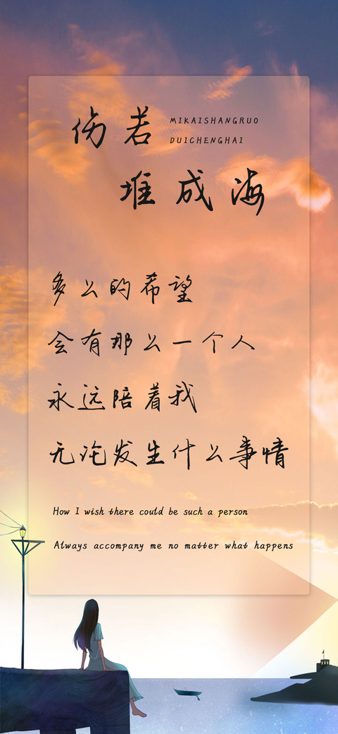 伤若堆成海 preview