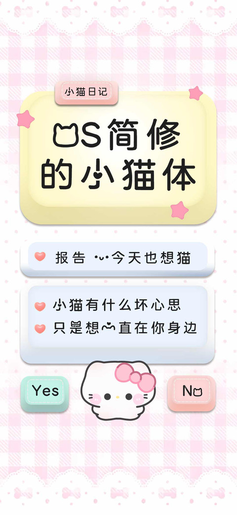 OS简修的小猫体 preview