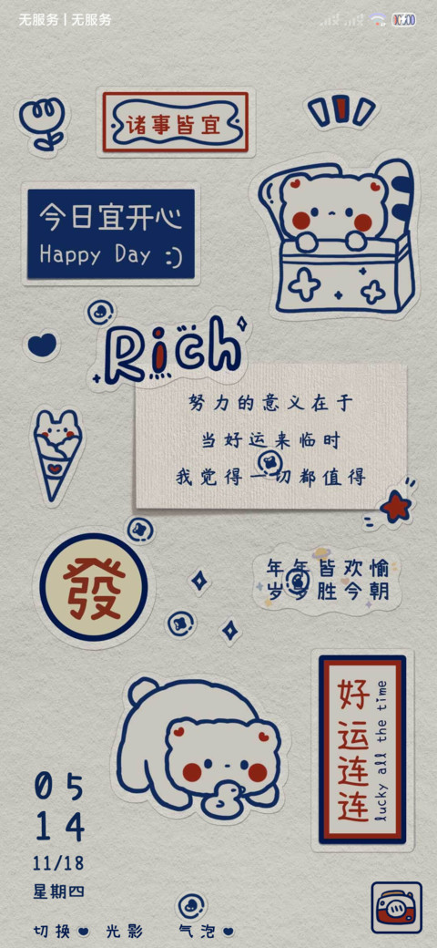 光影 好运贴纸熊 preview