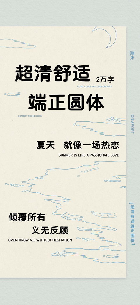 超清舒适端正圆体 preview