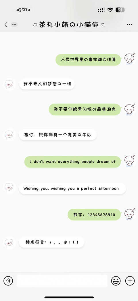茶丸小萌的小猫体 preview