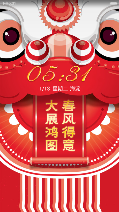 喜气洋洋(好评返现)V5+V6 preview
