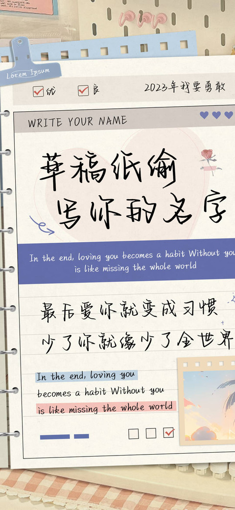 草稿纸偷写你的名字 preview