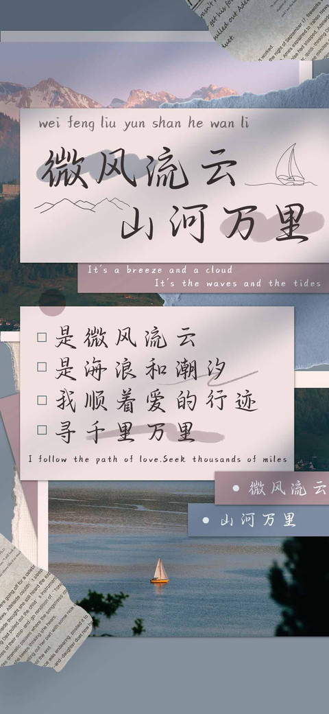 微风流云山河万里 preview