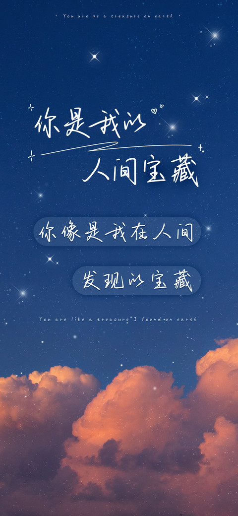 你是我的人间宝藏 preview