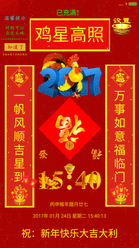 鸡星高照（精简版） preview