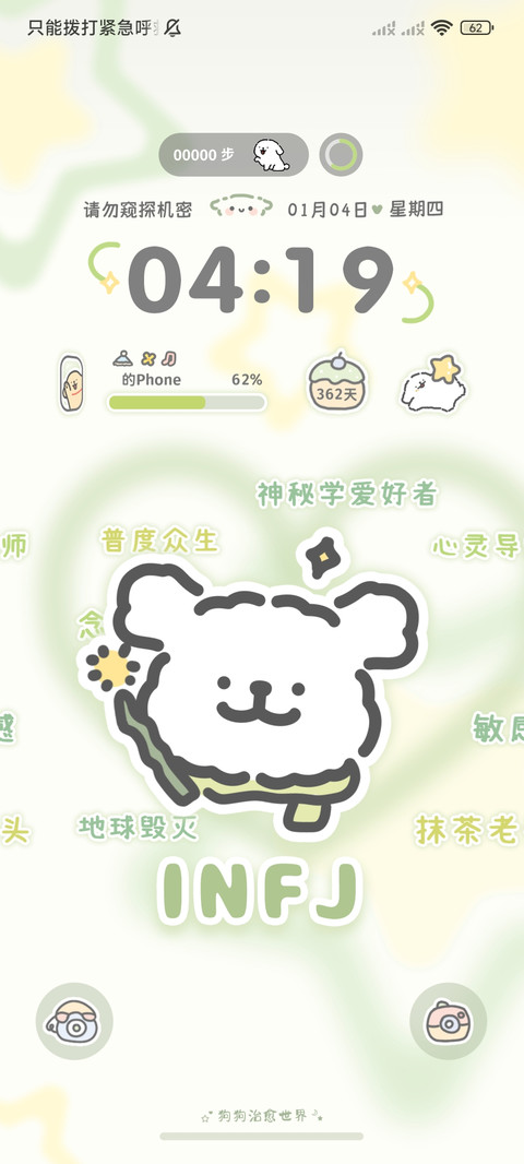 线条小狗 MBTI人格 preview