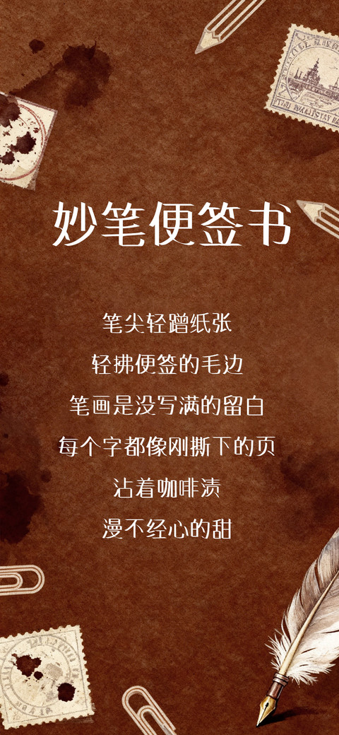 妙笔便签书 preview