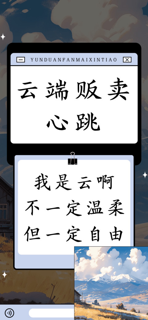 云端贩卖心跳 preview