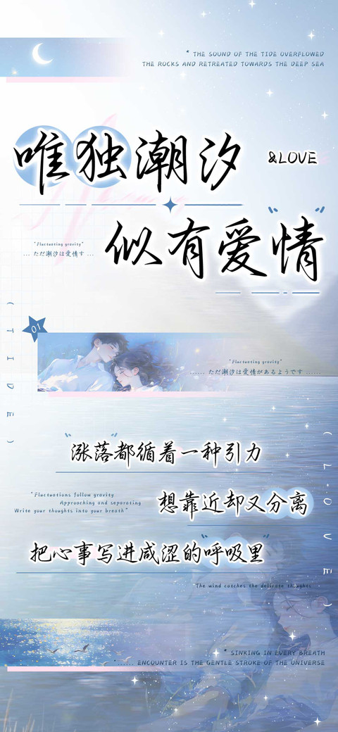 唯独潮汐似有爱情 preview
