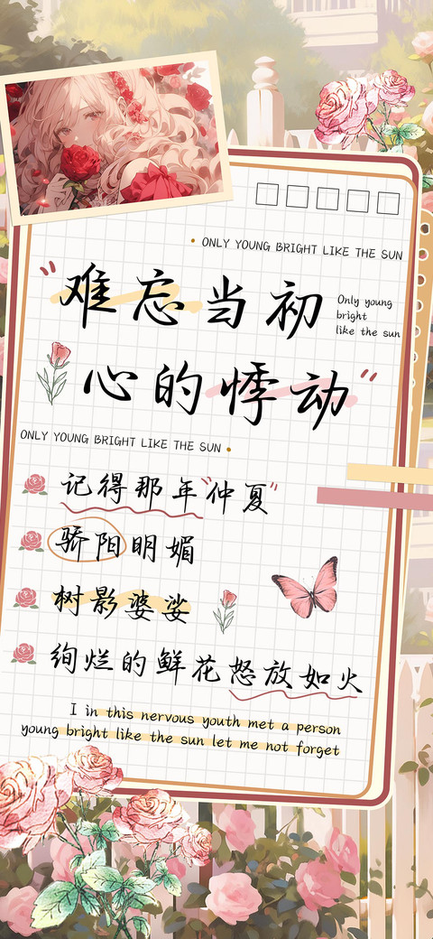 难忘当初心的悸动 preview